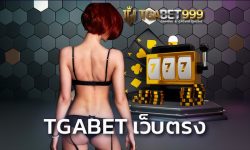 TGABET เว็บตรง สมัครด่วน เว็บพนันเปิดใหม่ รวมค่ายสล็อตออนไลน์ มากกว่า 500 เกม ให้เลือกเล่น สล็อตเว็บตรงไม่ผ่านเอเย่นต์ ทดลองเล่นฟรี