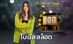 โบนัสสล็อต เครดิตฟรี100 เลือกรับได้ทุกวัน และหมุนวงล้อรับเพิ่มไม่อั้น คาสิโนออนไลน์ สล็อต ที่ขึ้นชื่อเรื่องแจกเครโบนัสดีที่สุดในไทย