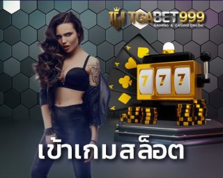 เข้าเกมสล็อต ที่ TGABET รวมเกมสล็อตมากมายให้เลือกเล่น มากกว่า 5000 เกม แบบไม่ซ้ำ รวม 20 ค่ายผู้ให้บริการ จีคลับ168 ทางเข้าเกมสล็อต ค่าย pg