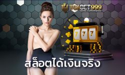 สล็อตเงินจริง เว็บตรงไม่ผ่านเอเย่นต์ รองรับการ ฝาก-ถอนผ่าน เติมผ่าน true wallet เป็นช่องทางที่สะดวกและดีที่สุดในไทย การันตีได้เลย