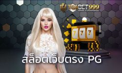 สล็อตเว็บตรง pg อันดับ 1 ต้อง TGABET เท่านั้น รองรับการเล่นผ่านมือถือ และ ฝาก-ถอน True Wallet ทางเข้าlucabet1688 ของแท้ เว็บตรงเล่นได้เล่ย