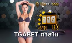 tgabet คาสิโน เปิดโอกาสให้นักเล่นพนันออนไลน์ สามารถเดิมพันได้บนมือถือ fullslot ใหม่ล่าสุด ไม่ต้องดาวโหลด เล่นได้เลยผ่านบราวเซอร์