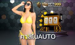 คาสิโนauto สมัคร คาสิโนออไลน์ เว็บตรง เล่น พนันออนไลน์ ถูกกฏหมาย ไปกับ TGABET เกมครบวงจบ ไม่ทำให้คุณผิดหวัง เว็บพนันคาสิโน ถอนเงินได้จริง