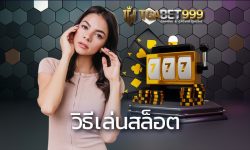 วิธีเล่นสล็อต TGABET รวมค่ายสล็อตกว่า 30 ค่าย และ 2000 เกม ไม่มีปิดกั้น ใช้สูตรได้ แจกสูตรฟรีแค่สมัครสมาชิก สล็อตออนไลน์ ได้เงินจริง