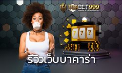 รีวิวเว็บบาคาร่า TGABET พร้อมแนะนำการใช้เงินอย่างรอบคอบ สูตรบาคาร่าออนไลน์ฟรี แจกจริงแค่สมัคร เว็บตรง TGA บริการครบ หนึ่งเดียวในไทย