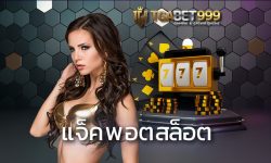 แจ็คพอตสล็อต TGABET สล็อต 24x คุณจะได้พบกับการบริการสุดพิเศษ Slotxo live22 และค่ายอื่นๆเช่น PG SLOT | JOKER รวมถึง สล็อตออนไลน์ อันดับ 1