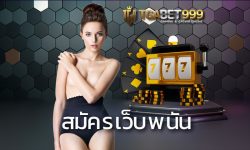 สมัครเว็บพนัน TGABET พร้อมให้บริการอย่างเต็มประสิทธิภาพ รวมเกมพนันออนไลน์มากมาย ครบวงจร เว็บตรงไม่ผ่านเอเย่นต์ คืนยอดเสีย และแจกโบนัสฟรี