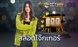 สล็อตโจ๊กเกอร์ เว็บสล็อตเว็บแท้ เว็บรวมเกมสล็อตที่น่าเล่นมากที่สุด riches888 pg ร่วมสนุกเล่นเกมสล็อตแตกโหด สมัครสมาชิกเลยที่ TGABET999.com