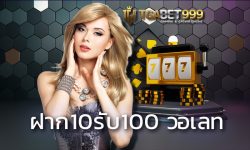 ฝาก10รับ100 เราคือหนึ่งในผู้ให้บริการเว็บสล็อตออนไลน์ ที่ใหญ่และมาแรงที่สุดเรานั้นมี เกมสล็อต ให้เลือกเล่นเยอะมาก TGABET.com สล็อตเว็บตรง