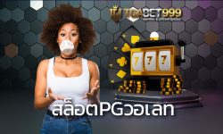 สล็อตpgวอเลท เราผู้ให้บริการสล็อตออนไลน์ เว็บใหญ่ที่ได้รับความไว้วางใจ pg wallet เว็บของเราพร้อมมากที่จะให้บริการ เว็บตรง True Wallet