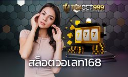 สล็อตวอเลท168 เว็บหาเงินทำกำไรออนไลน์ ทำกำไรออนไลน์ที่จะทำให้คุณรวยได้แบบไม่รู้ สล็อต วอ เลท เว็บตรง ล่าสุด TGABET.com พร้อมให้บริการ