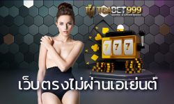 เว็บตรงไม่ผ่านเอเย่นต์ เว็บที่ใหญ่ที่ใหญ่ที่สุด เว็บดีที่ใครก็ต้องรู้จัก tbsbet ฝากเงิน เว็บมั่นคงปลอดภัย และสะดวกสบายที่สุด