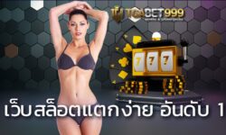 เว็บสล็อตแตกง่าย อันดับ 1 ของเอเชียอย่าง TGABET มาพร้อมระบบ สล็อตเว็บตรง รองรับวอเลท เป็นเว็บเกมสล็อตที่เข้าถึงง่าย ฝากถอนไม่มีขั้นต่ำ