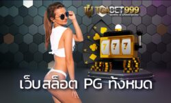 เว็บสล็อต pg ทั้งหมด สล็อตใหม่ล่าสุด ค่ายเกมสล็อตชั้นนำ สล็อต pg เว็บตรง เว็บไซต์ TGABETCASH แหล่งศูนย์รวม ให้บริการเกมสล็อตออนไลน์ชั้นนำ