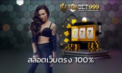 สล็อตเว็บตรง 100% เดิมพันได้แบบจัดเต็มกับ เว็บสล็อตวอเลท ไม่ผ่านเอเย่นต์ ทางเลือกสำหรับการลงทุนยอดฮิตแห่งปี TGABET ทางเข้า เว็บตรง